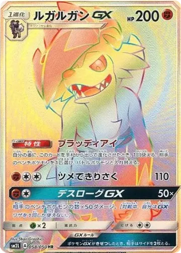 Lycanroc GX 58 $28.26