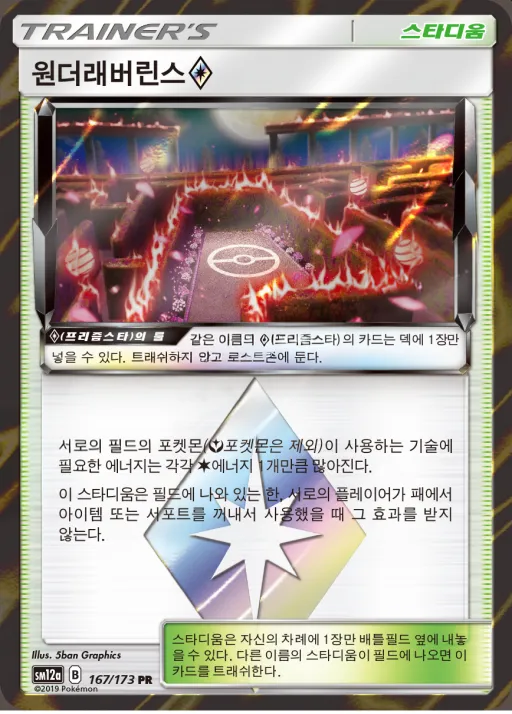 TAG TEAM GX 태그올스타즈 韓国語版 원더래버린스 167 カード表面