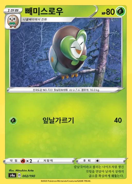 Front of 빼미스로우 2, 샤이니스타 V Korean