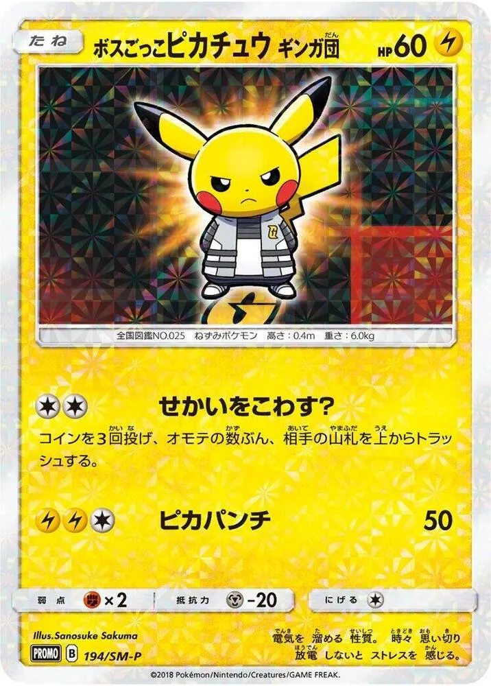 SM-Pプロモーションカード 일본판 ボスごっこピカチュウ ギンガ団 194 카드 앞면