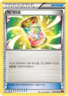 에메랄드 브레이크 韓国語版 메가터보 70 カード表面