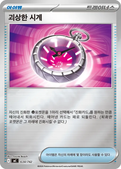Front of 괴상한 시계 634, MEGA 「스타트 덱 100 배틀컬렉션」 Korean