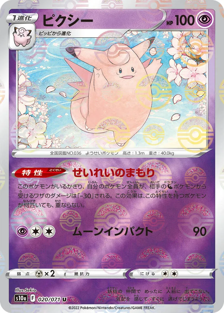 Front of Clefable 20 · Mirror, ダークファンタズマ Japanese