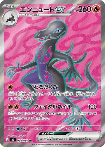 エンニュートex 94 ¥368