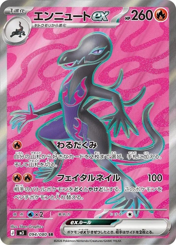 Front of Salazzle ex 94, ムニキスゼロ Japanese