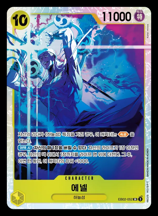 Front of 에넬 EB02-052, Anime 25th collection Korean