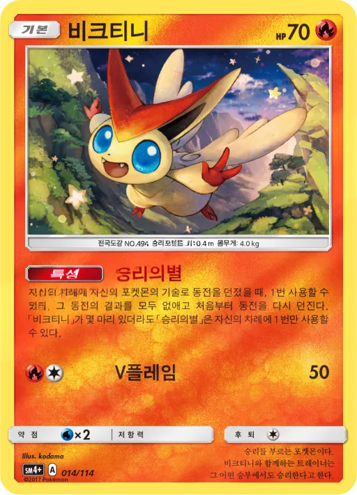 Front of 비크티니 14, GX 배틀부스트 Korean