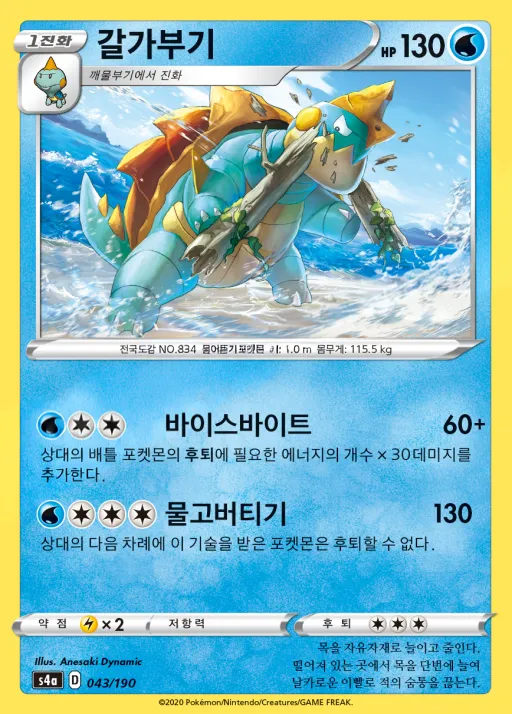샤이니스타 V 韓国語版 갈가부기 43 カード表面
