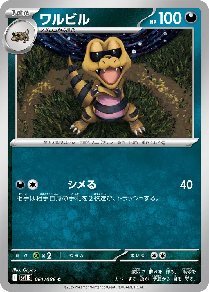 Front of Krokorok 61, ブラックボルト Japanese