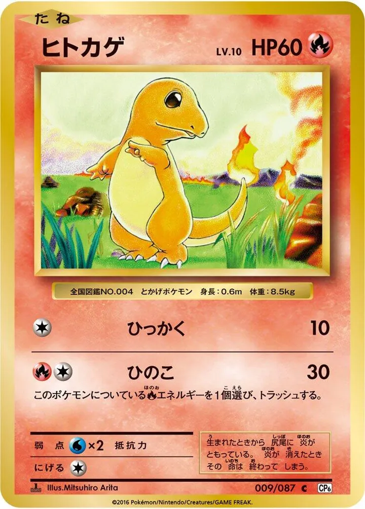 Front of Charmander 9, ポケットモンスターカードゲーム 拡張パック 20th Anniversary Japanese
