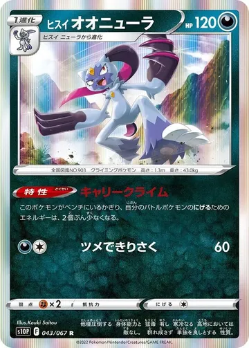 Hisuian Sneasler 43 $0.55