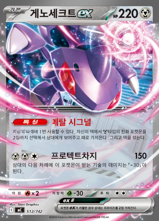 MEGA 「스타트 덱 100 배틀컬렉션」 韓国語版 게노세크트 ex 512 カード表面
