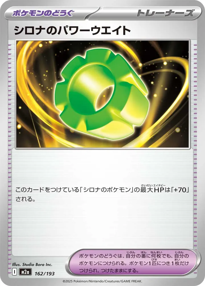 MEGAドリームex 일본판 シロナのパワーウエイト 162 카드 앞면