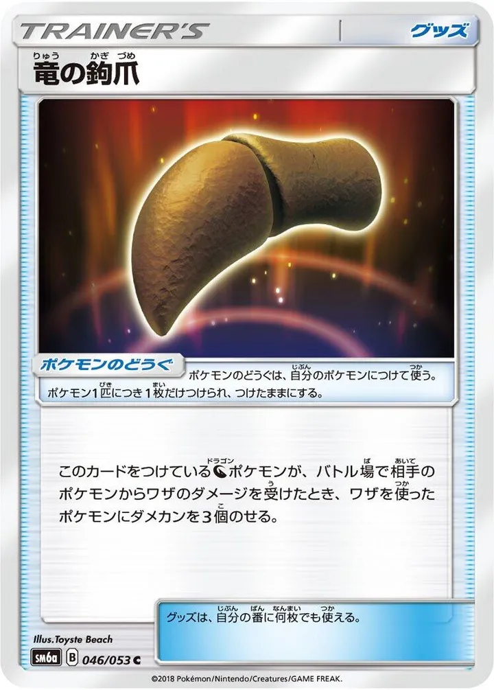 Front of Dragon Talon 46, ドラゴンストーム Japanese