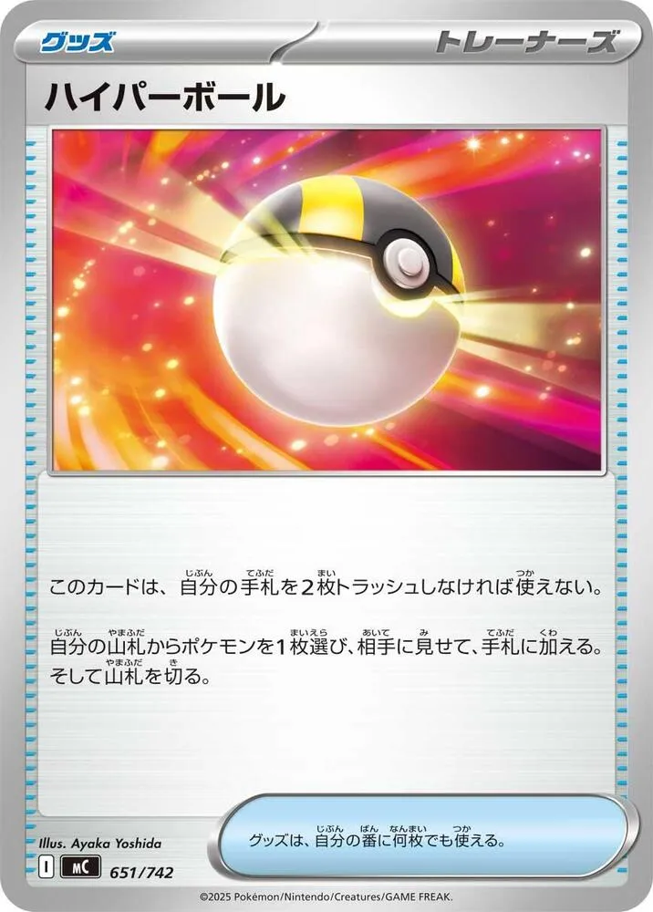 Front of Ultra Ball 651, スタートデッキ100 バトルコレクション Japanese