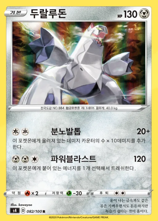 Front of 두랄루돈 82, 앙천의 볼트태클 Korean