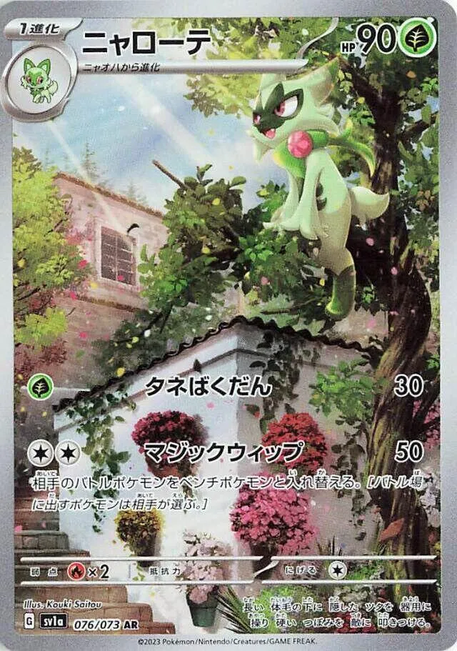 Front of Floragato 76, トリプレットビート Japanese