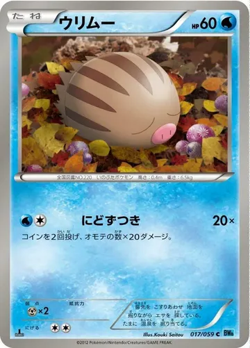 Swinub 17 $2.00