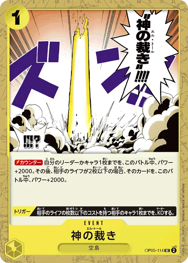 Front of El Thor OP05-114 · Reprint, 新時代の主役 Japanese