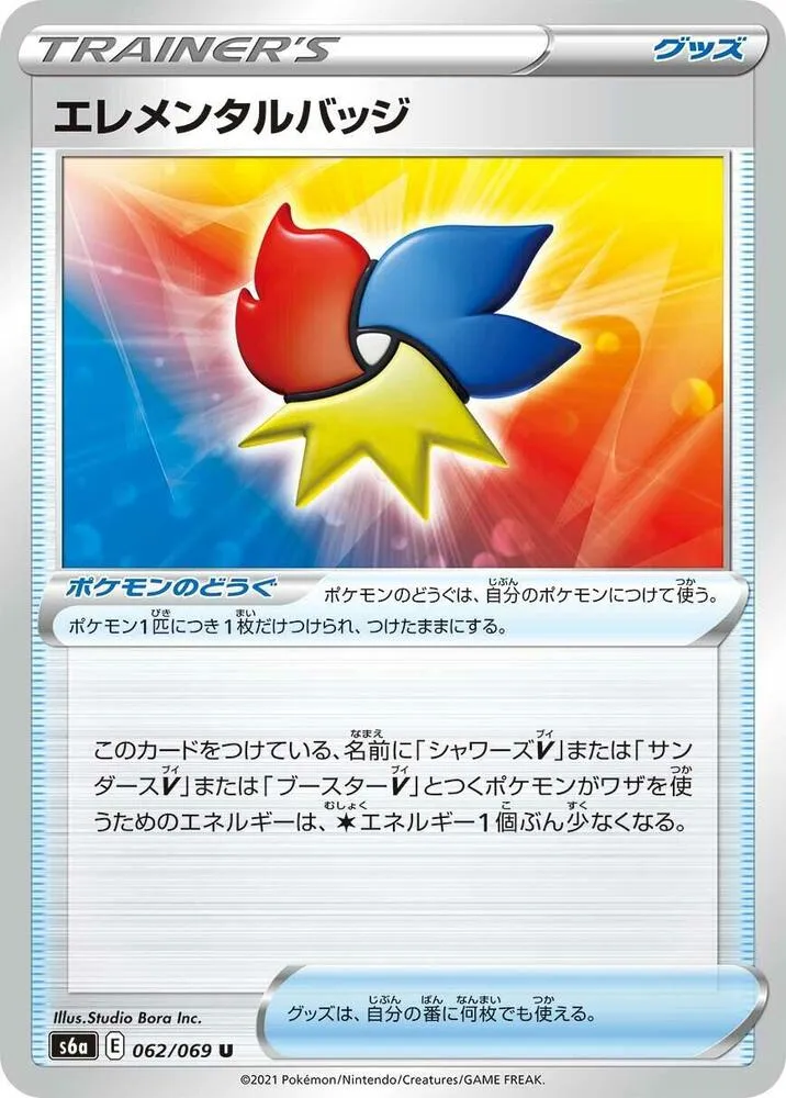 Front of Elemental Badge 62, イーブイヒーローズ Japanese