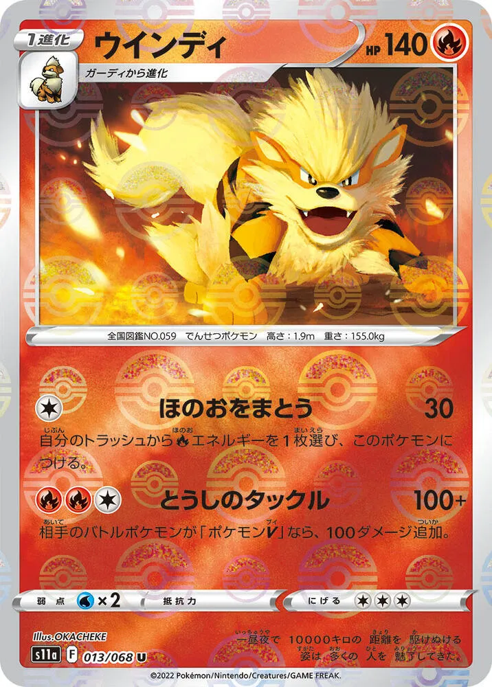 Front of Arcanine (Poke Ball Pattern) 13, 白熱のアルカナ Japanese