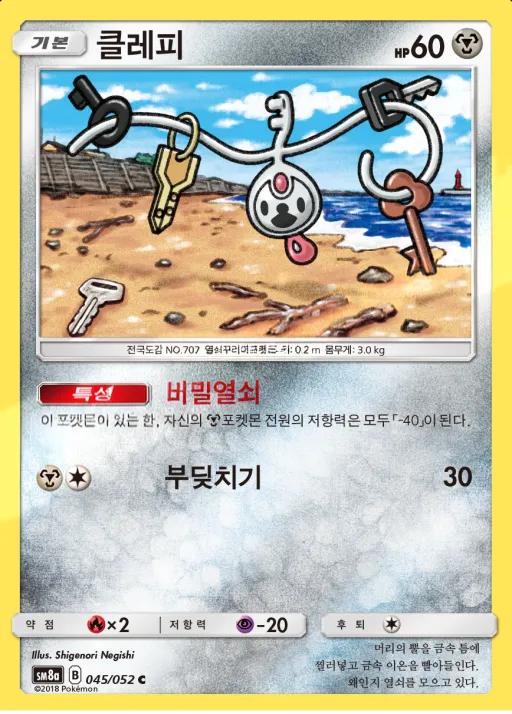 다크오더 韓国語版 클레피 45 カード表面