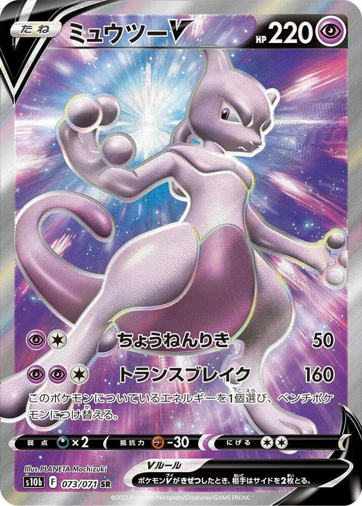 Front of Mewtwo V 73, Pokémon GO Japanese