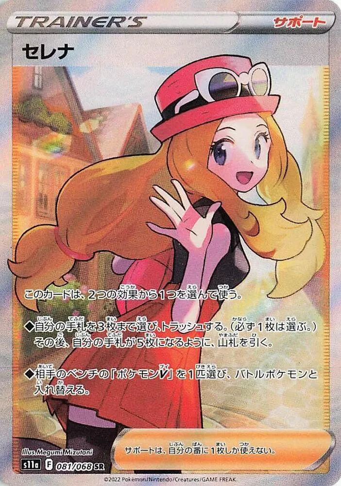 白熱のアルカナ 일본판 セレナ 81 카드 앞면