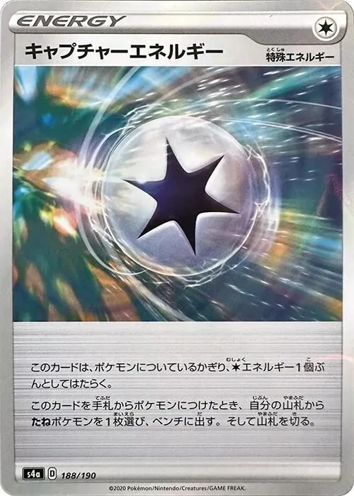 Front of Capture Energy 188 · Mirror, シャイニースターV Japanese