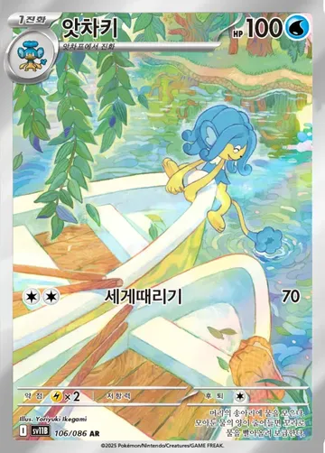앗차키 106 $2.24