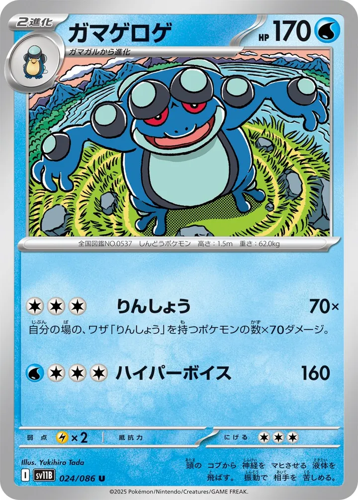 ブラックボルト 일본판 ガマゲロゲ 24 카드 앞면