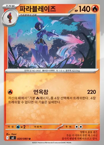 파라블레이즈 20 ₩500