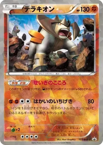 Terrakion 155 $9.99