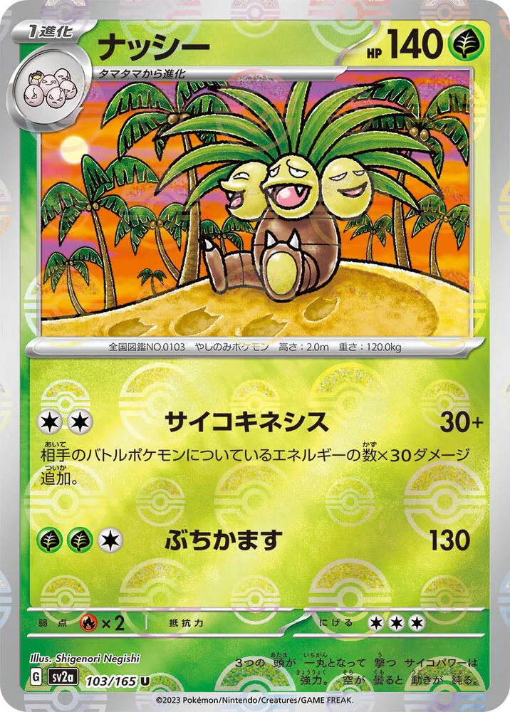 Front of Exeggutor (Poke Ball Pattern) 103, ポケモンカード151 Japanese