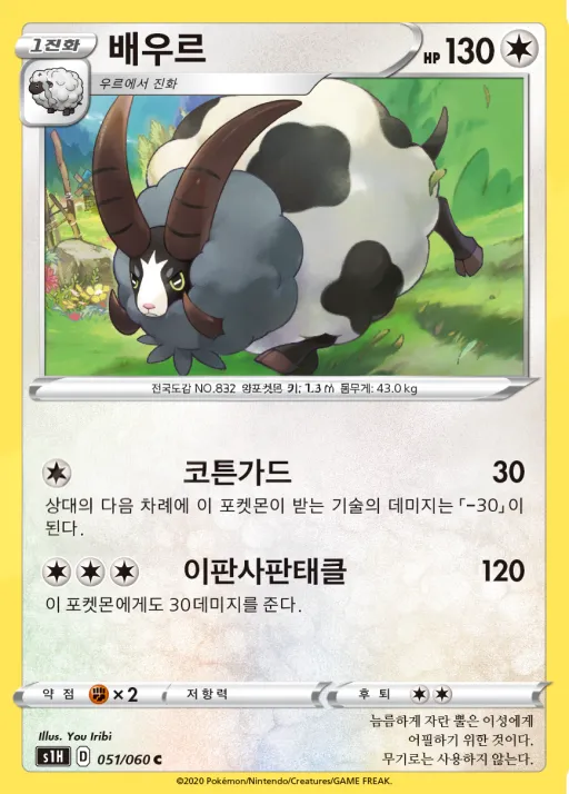 실드 韓国語版 배우르 51 カード表面