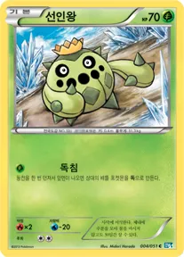 Front of 선인왕 4, 볼트너클 Korean