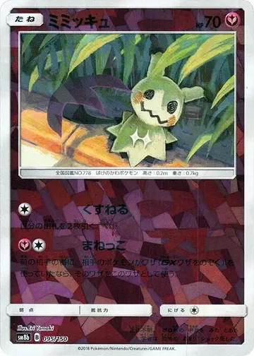 Mimikyu 95 · Mirror $205.74