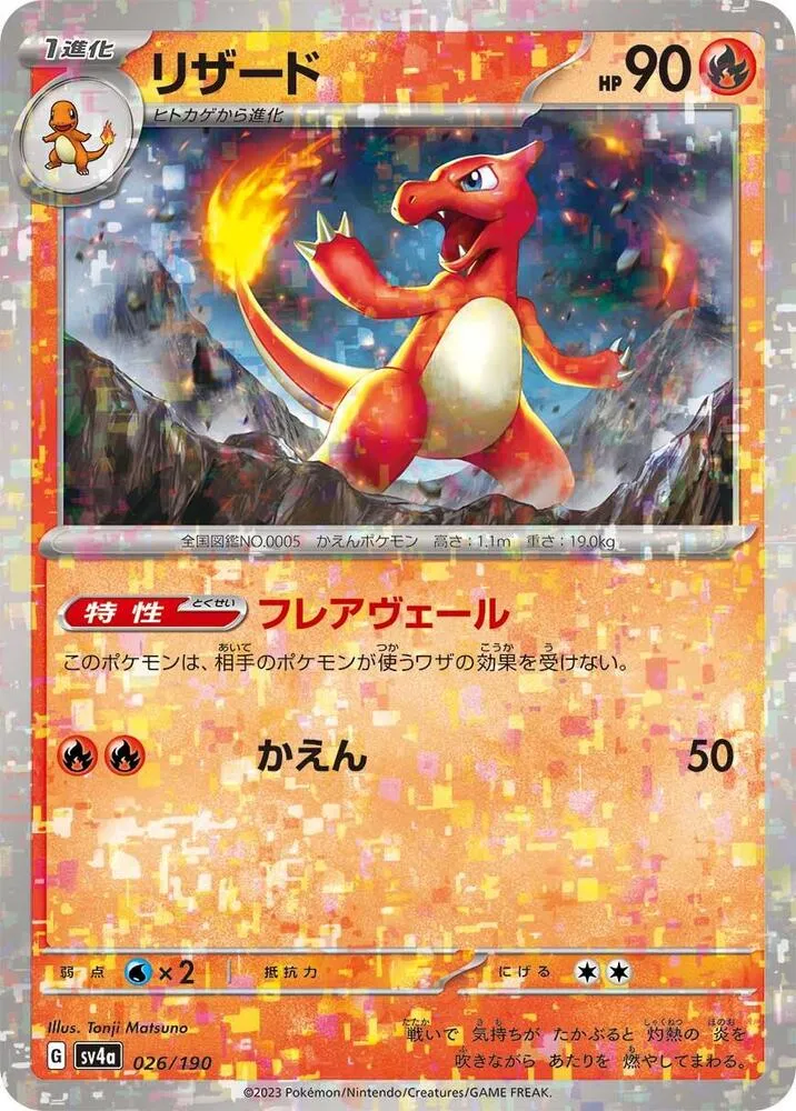 Front of Charmeleon - 026/190 26 · Mirror, シャイニートレジャーex Japanese