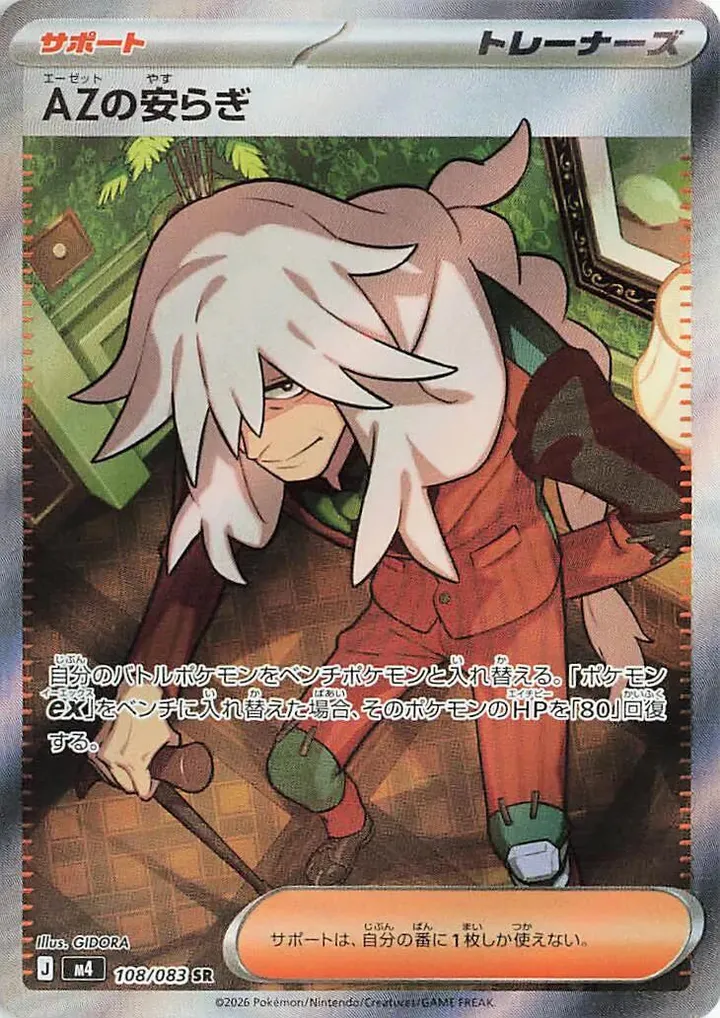 Front of AZ's Tranquility 108, ニンジャスピナー Japanese