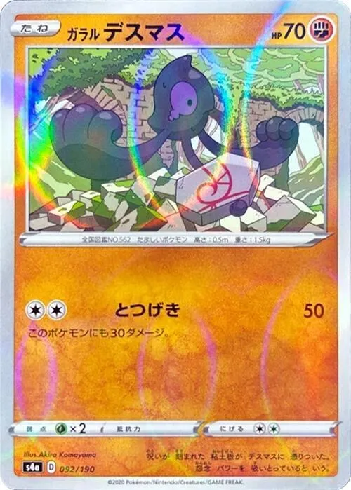 Front of Galarian Yamask - 092/190 92 · Mirror, シャイニースターV Japanese