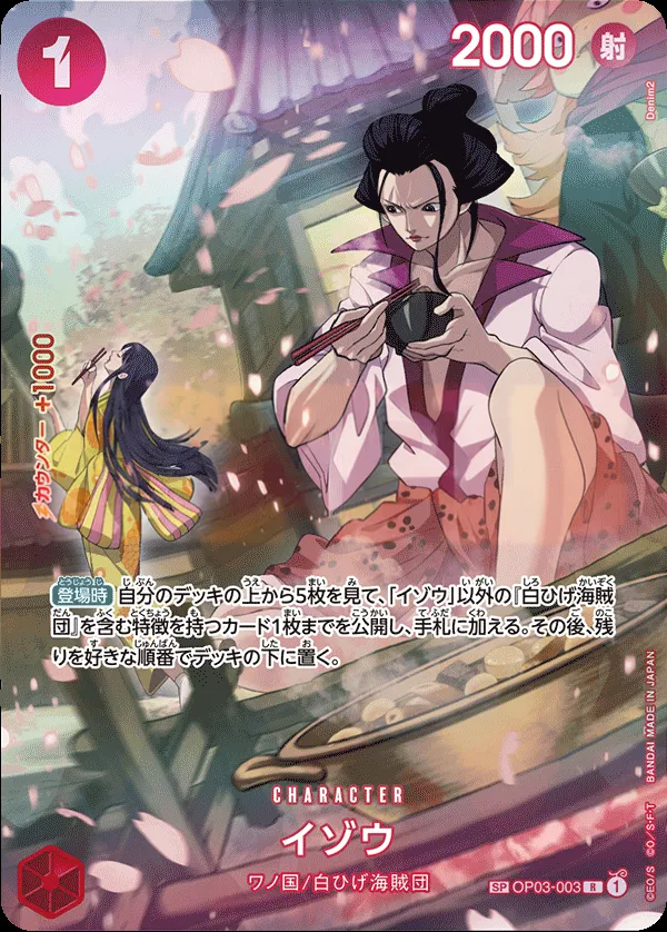 Front of イゾウ OP03-003 · Parallel, 強大な敵 Japanese