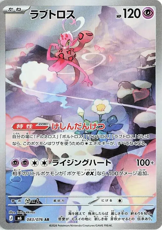 Front of Enamorus 83, ストームエメラルダ Japanese