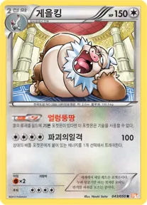 드래곤 블레이드 韓国語版 게을킹 43 カード表面