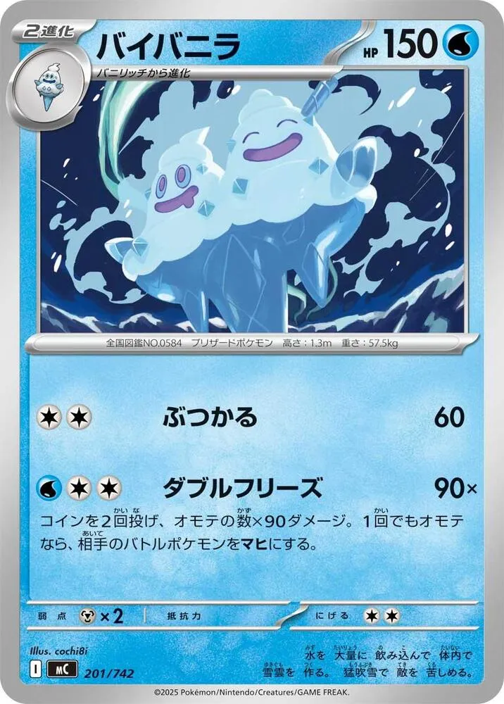 Front of Vanilluxe 201, スタートデッキ100 バトルコレクション Japanese