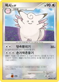 불꽃 튀는 대결 韓国語版 픽시 28 カード表面