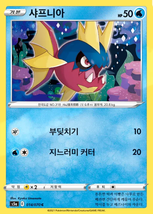 Front of 샤프니아 14, 쌍벽의 파이터 Korean