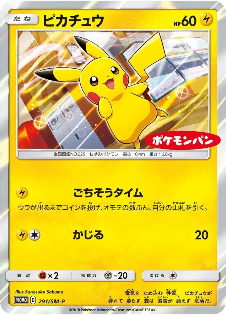 Front of Pikachu 291, SM-Pプロモーションカード Japanese