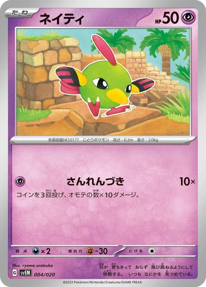 Front of Natu 4, スターターセット テラスタル ミュウツーex Japanese
