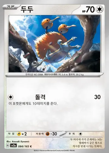 두두 84 $0.99