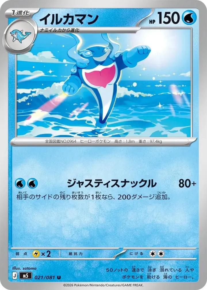 Front of Palafin 21, アビスアイ Japanese